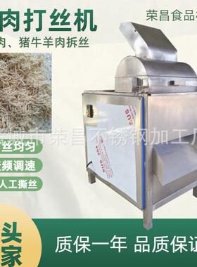 全自动鸡肉打丝机熟牛肉拆丝机冻干鸡胸肉打丝机蛋白拉丝机