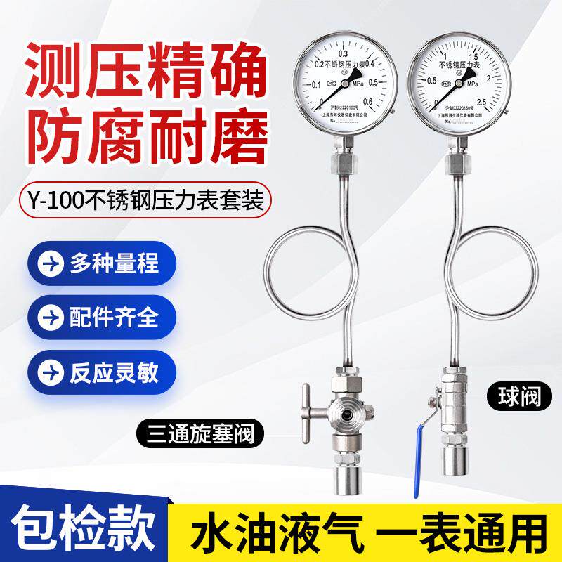 全不锈钢压力表耐高温防腐蒸汽锅炉水压气压表缓冲管阀门对丝底园