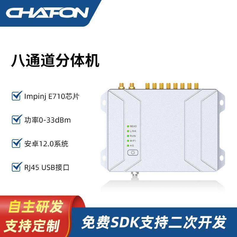 创方CF800超高频八通道rfid读卡器无线4G通讯安卓系统仓库管理
