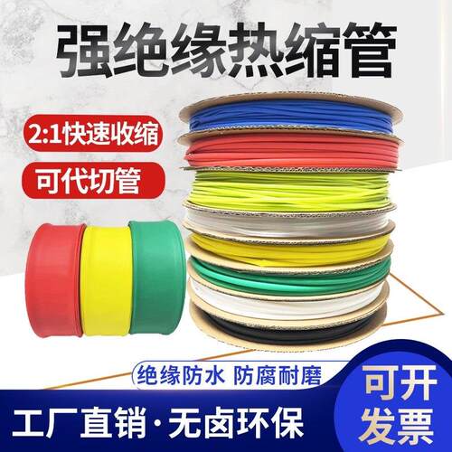 热缩管绝缘套管加厚防水套管电工电线 线数据线 线修覆白色透明1-