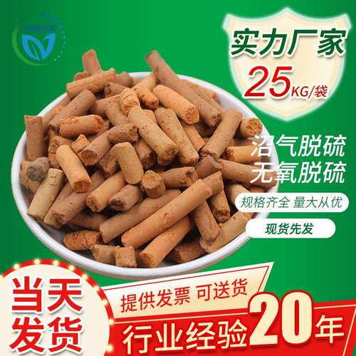 钢厂脱硫化氢常温活性氧化铁脱硫剂沼气天然气氧化铁脱硫剂脱H2S