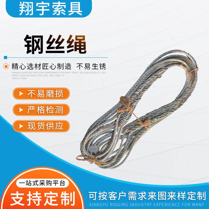 起重镀锌钢丝绳耐磨编制牵引不锈钢丝绳吊装钢丝绳压制钢丝绳