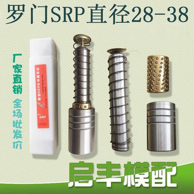 SRP滚珠导柱 五金模具导柱 SRP外导柱组件模具导柱导套d28/32/38