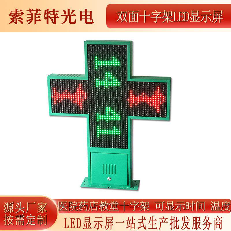 P16双面LED单绿十字屏医院药店教堂可编辑文字图片户外LED十字屏