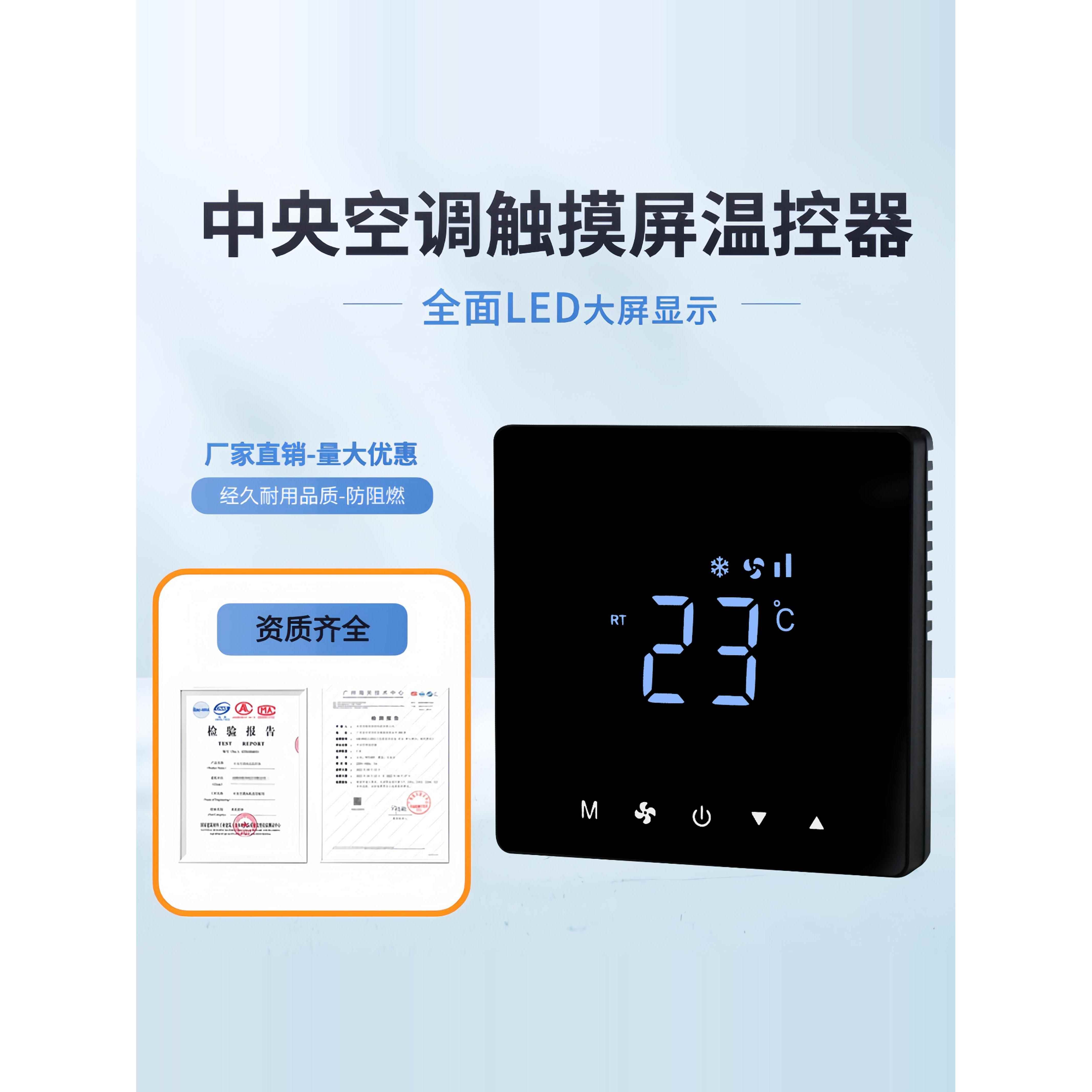 中央空调温控器三速风扇盘管液晶触控空调控制面板开关空调控制器