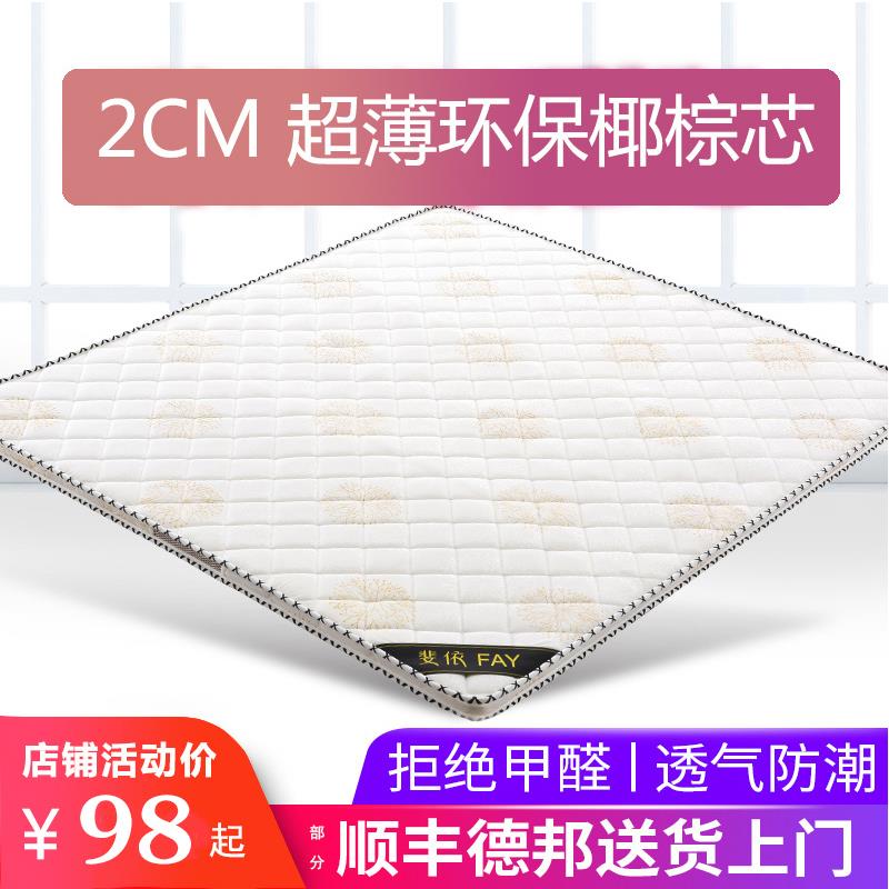 榻榻米床垫定制炕垫褥任意尺寸可折叠天然椰棕垫儿童床垫2cm超薄