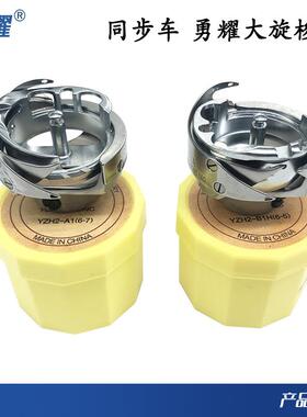 同步车6-7厚料大旋梭 DY车大旋梭 薄料梭头YZH2-B1H(6-5)