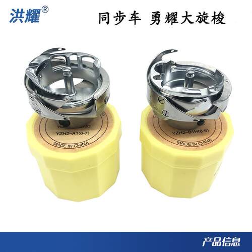 勇耀同步车6-7厚料大旋梭 DY车大旋梭 薄料梭头YZH2-B1H(6-5)