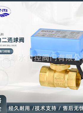 灏水DO22系列电动二通球阀三线一控二控DC24V/220V两线常开常闭