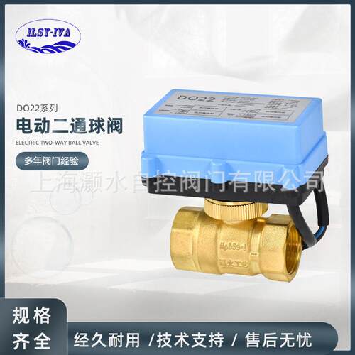 灏水DO22系列电动二通球阀三线一控二控DC24V/220V两线常开常闭