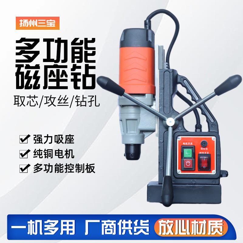 扬州三宝磁座钻J1C-30工业级磁力钻空心吸铁钻高精度磁铁钻取芯钻