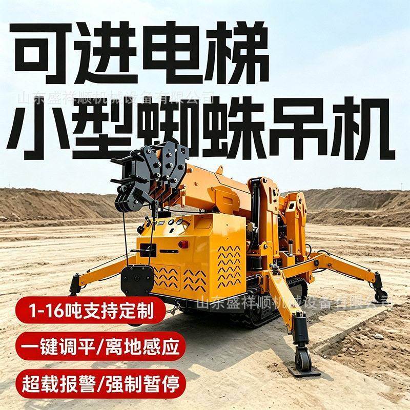 蜘蛛吊车液压支腿履带自行走起重机无线遥控微型起重设备