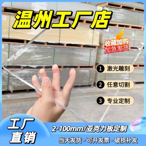 温州透明亚克力板材透明有机玻璃板2 3 4 5 6 8 10-100mm加工定做