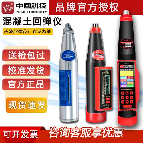 中回回弹仪混凝土强度检测仪数显回弹仪高强ZC450-E乐陵ZC3-T
