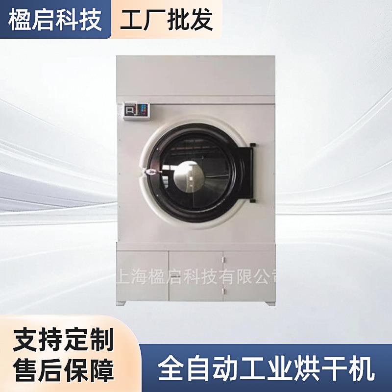工业烘干机50公斤工作服浴室洗头房毛巾浴巾拖把酒店大型干衣机