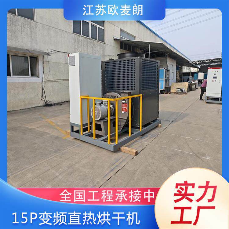 大型物件用变频直热烘干机 空气能热泵烘干设备 15P热泵烘干机