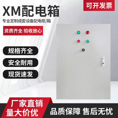 厂家XM配电箱成套室内基业箱明装挂墙式控制箱不锈钢配电电箱
