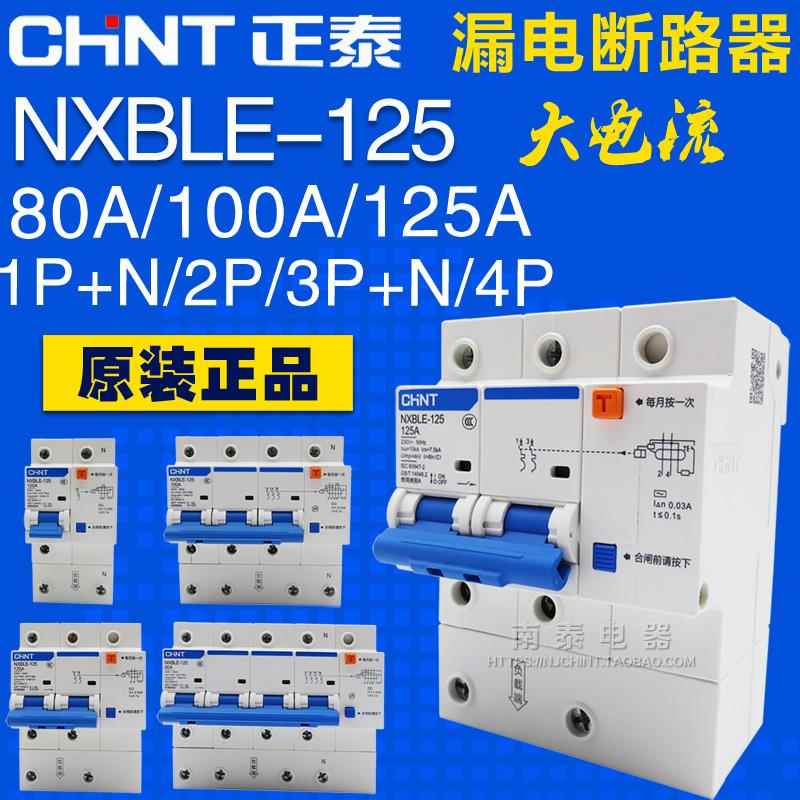 正品正泰 NXBLE-125 漏电保护断路器1P+N 2P 3P+N 4P 80A100A125A
