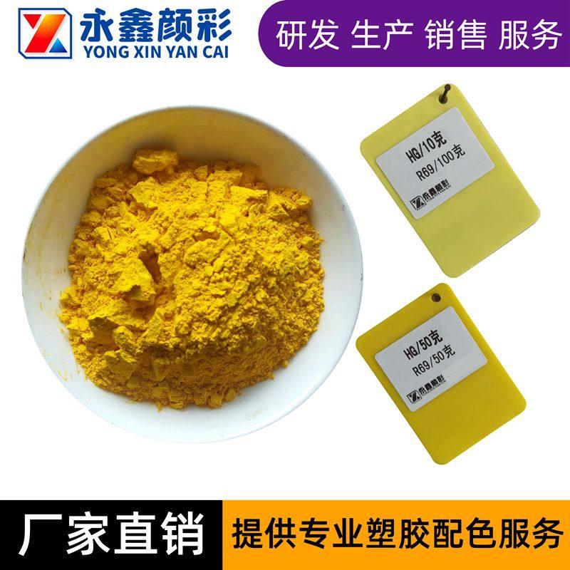 供应永固黄耐高温耐晒黄色软胶颜料 HG黄柠檬黄颜料黄180黄