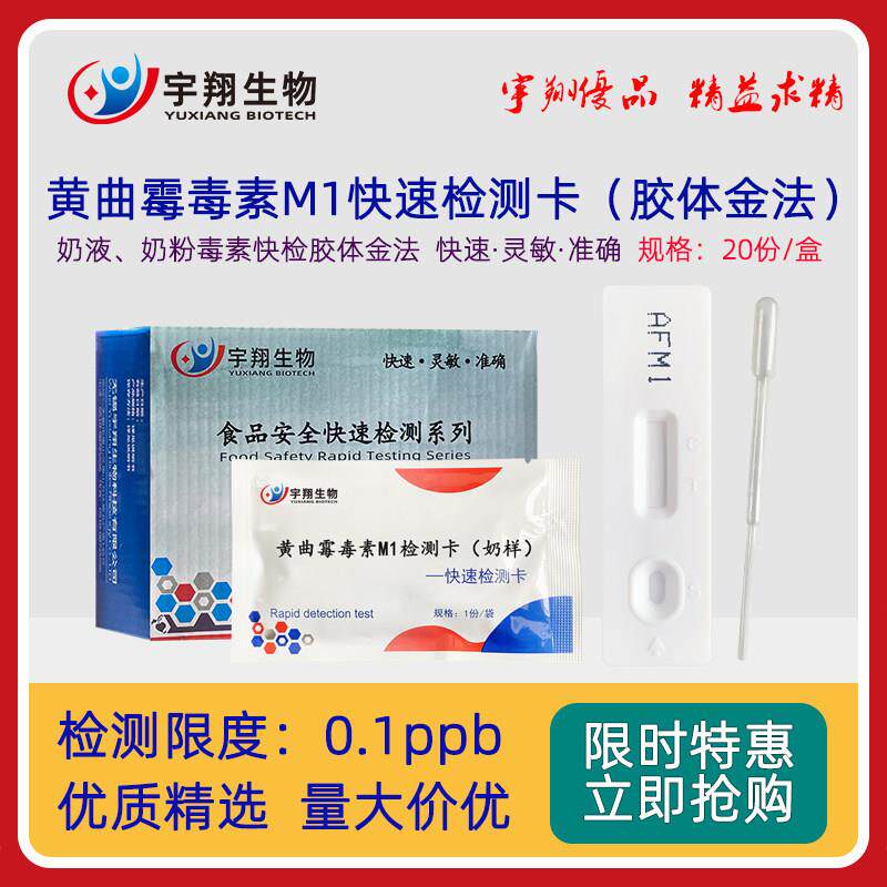 黄曲霉毒素M1快速检测卡三聚氰胺生乳牛奶样奶粉乳制品残留试纸卡
