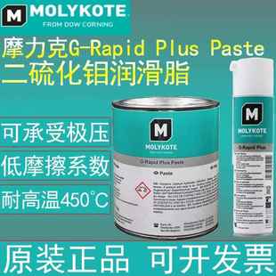 Plus MOLYKOTE 摩力克G Rapid R轴承齿轮用 Paste二硫化钼润滑剂G