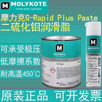 MOLYKOTE/摩力克G-Rapid Plus Paste二硫化钼润滑剂G-R轴承齿轮用