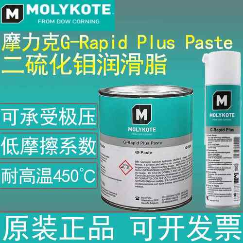 MOLYKOTE/摩力克G-Rapid Plus Paste二硫化钼润滑剂G-R轴承齿轮用