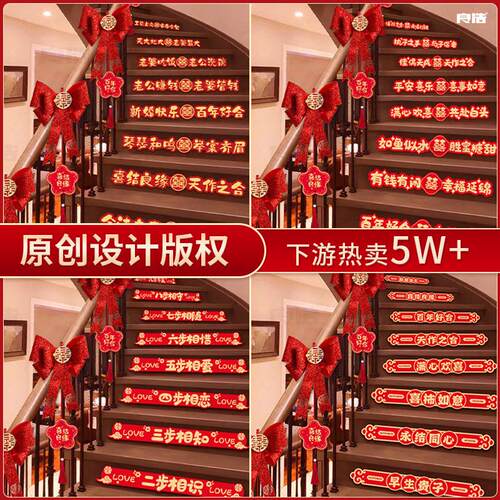 结婚礼楼梯贴纸装饰陪嫁用品套装