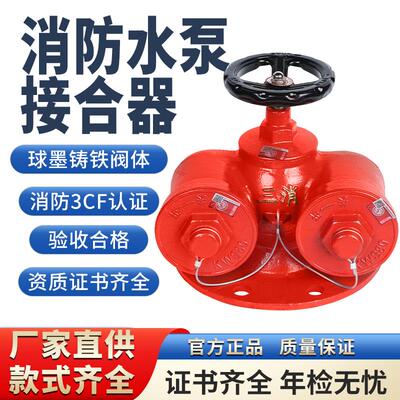 SQD100-1.6多功能水泵接合器 新型水泵结合器150消防水泵结合器