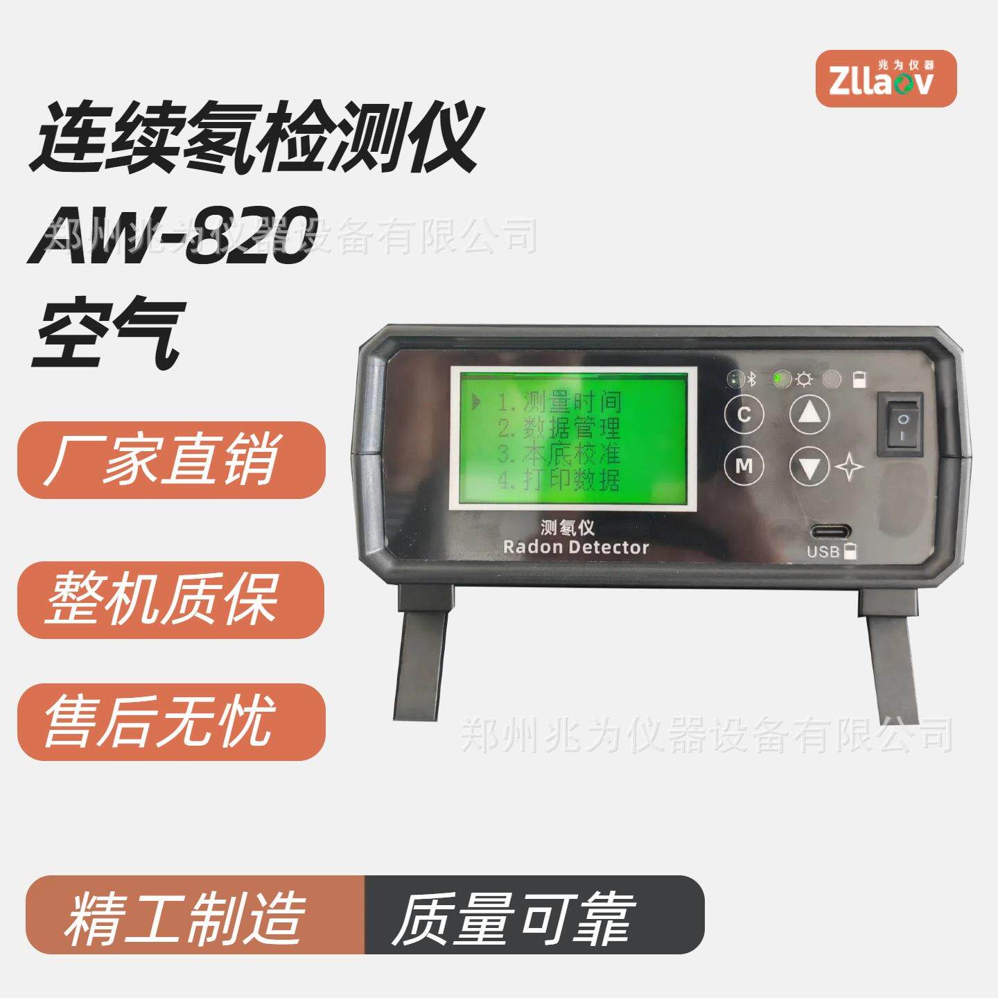 兆为闪烁式氡测量仪闪烁瓶法空气氡连续检测仪