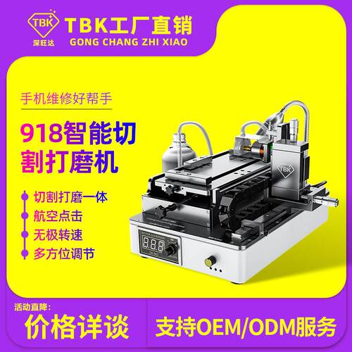 TBK918智能切割打磨机国产手机曲屏直屏切屏拆框IC打磨机工厂直销