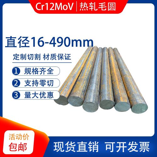 铬12钼钒冷作模具钢 Cr12MoV圆钢直径16 50 95 100 220 330 490mm