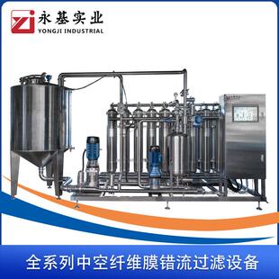 茶饮料无菌线膜过滤系统超滤膜茶饮料过滤机超滤膜果汁过滤系统