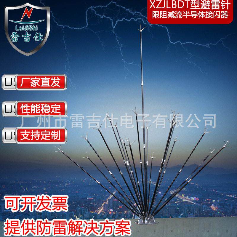 厂家直销XZJLBDT接闪器避雷针输电线塔多针限阻流半导体消雷器