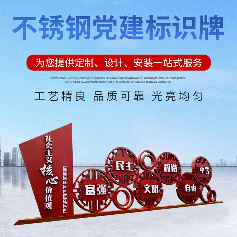 锈户115外党识建识牌核心价值观宣传牌不钢造型宣传栏标广标告牌