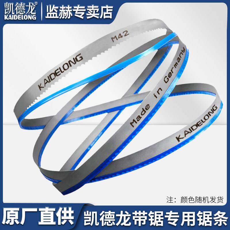 凯迪朗奇带锯锯条M42双金属小锯床木工金属合金曲线 线金属不锈钢