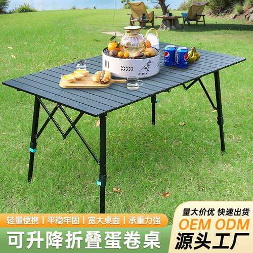 户外折叠桌椅蛋卷桌自驾游露营烧烤蛋卷桌子铝合金折叠桌野餐便携