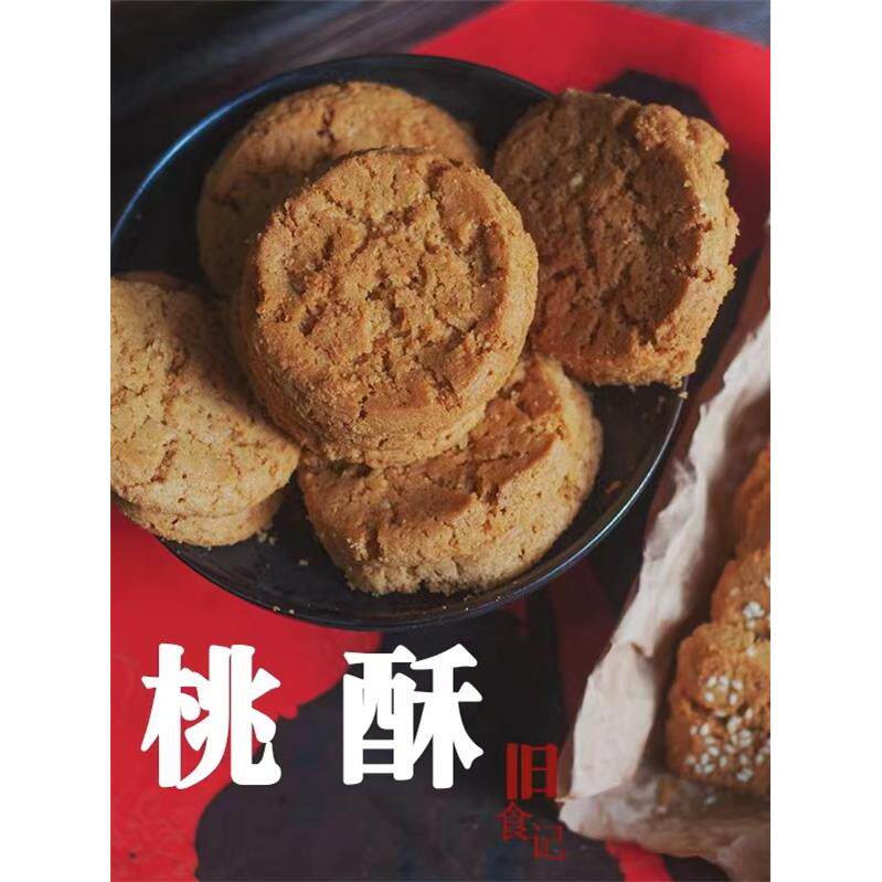南通特产桃脆芝麻切老式儿童小吃饼干传统休闲糕点散装小吃酥饼