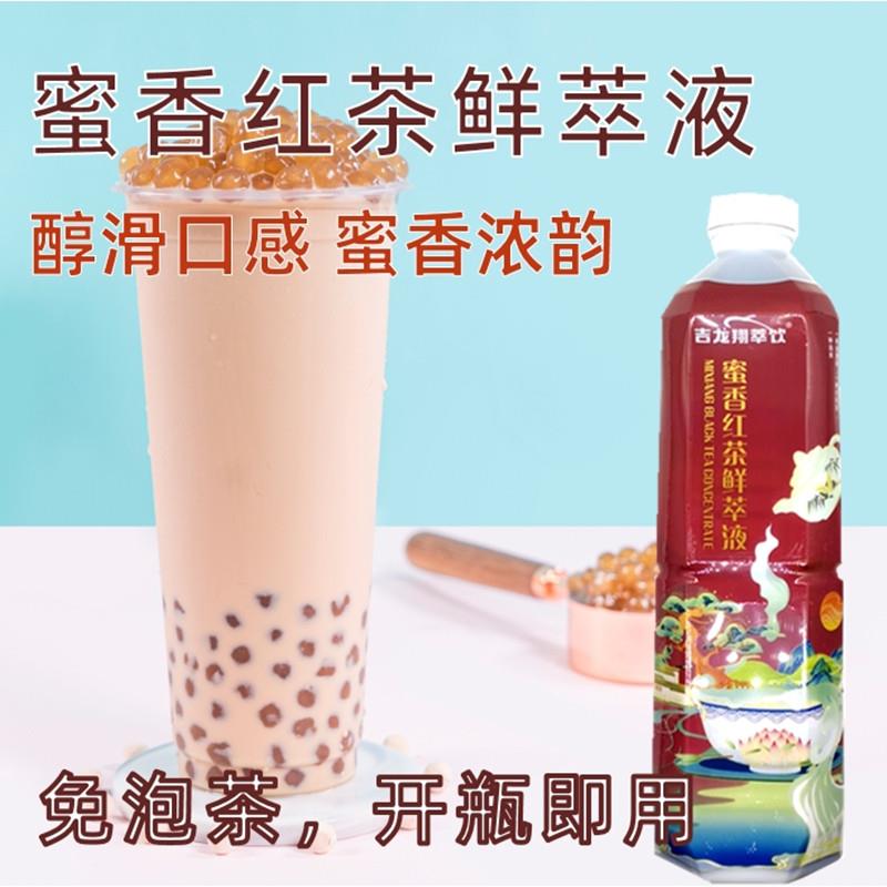 蜜香红茶鲜萃液浓缩茶液 茉莉白桃乌龙鸭屎香奶茶店专用基底原料