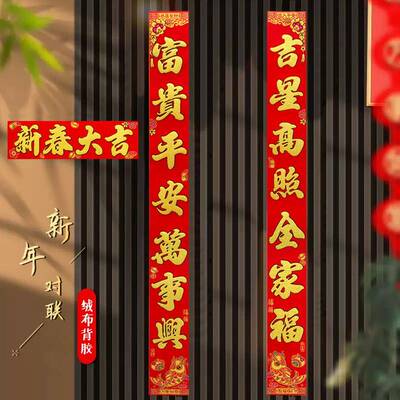 26马年春节绒布高档窄对联春联全背胶门对新年门联福字门边装饰