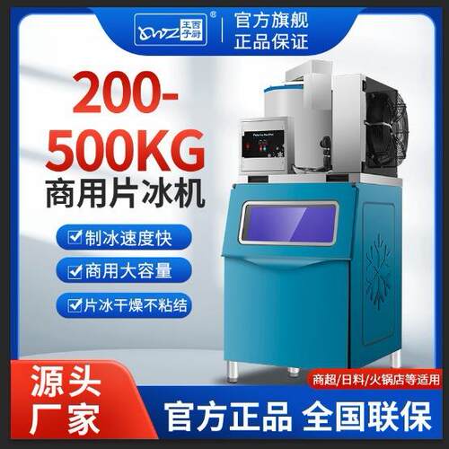 商用片冰机全自动风冷鳞片冰机200KG水冷片冰机500KG海鲜片冰机