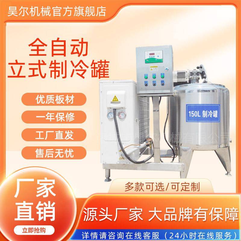 大型酸奶牛奶冷藏罐昊尔1000L制冷杀菌罐奶吧杀菌储藏制冷设备