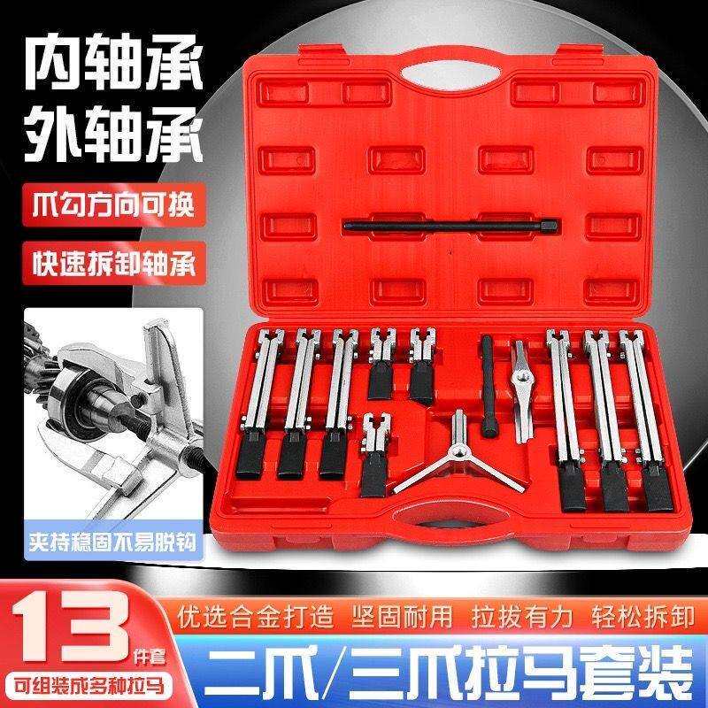 全车系拉马套装汽修工具组件13件套组合工具双臂通用拉拔器拉马