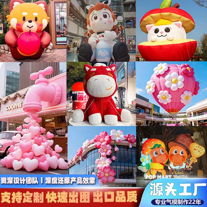 充气气模花朵定制热气球爱心定做卡通行走人偶服大型毛绒动物气膜图片