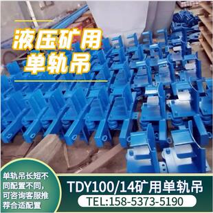 富县电缆拖运设备单轨吊 单轨吊油缸 矿用液压电缆托运车100米