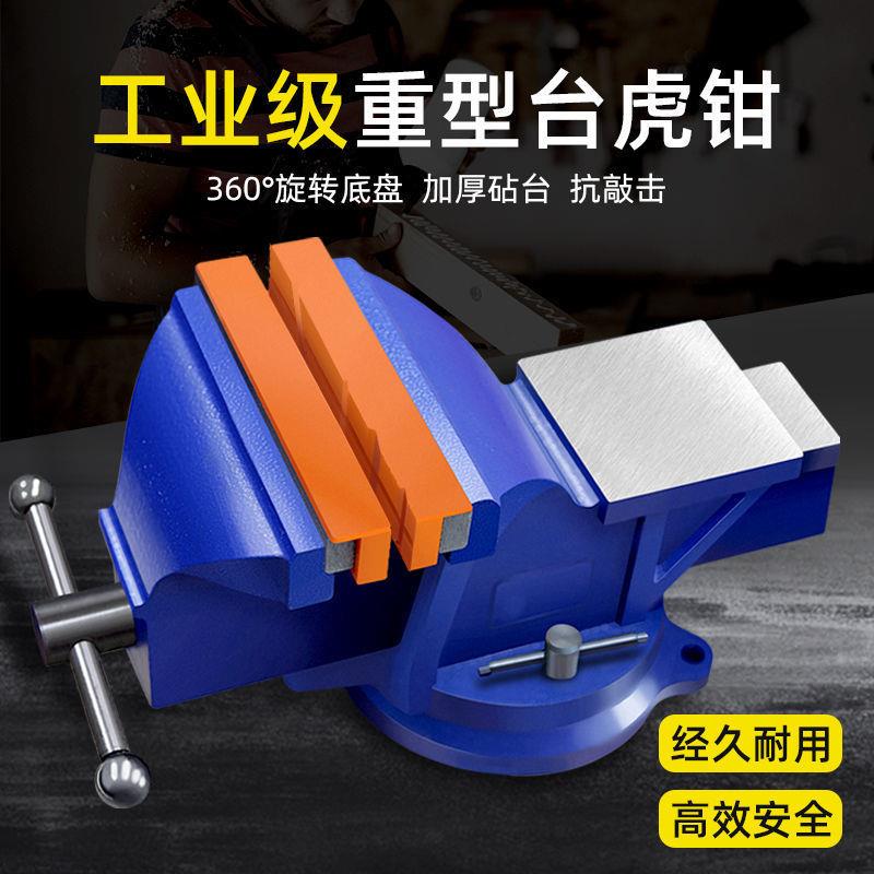 小型台钳工业级重型台虎钳多功能精密台钳子家用平口钳工作台夹具
