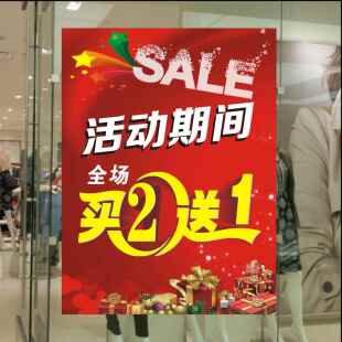 服务店买二送一广告海报特价全场大甩卖清仓换季商场处理海报贴纸