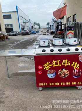 茶缸串煮串机商用现关东煮网红流涮动火锅麻辣便捷式夜摆956摊设