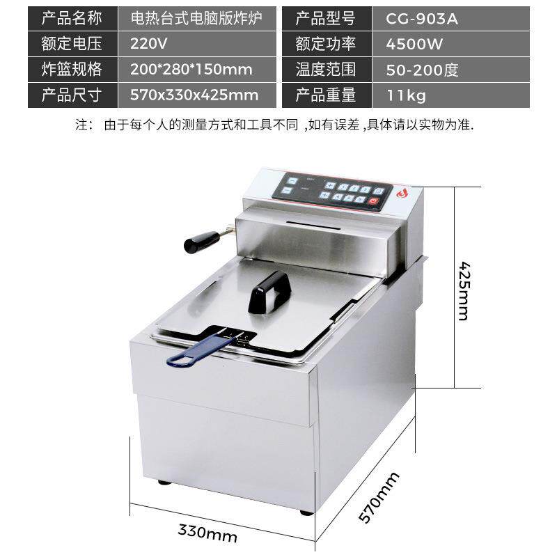 富祺台式电脑版电炸炉电子版控制20升油炸机铁板烧可翻转油炸炉