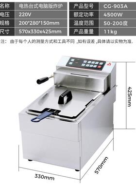 祺台式电脑版电炸炉电416富铁子版控20升油炸机板烧制可翻转油炸